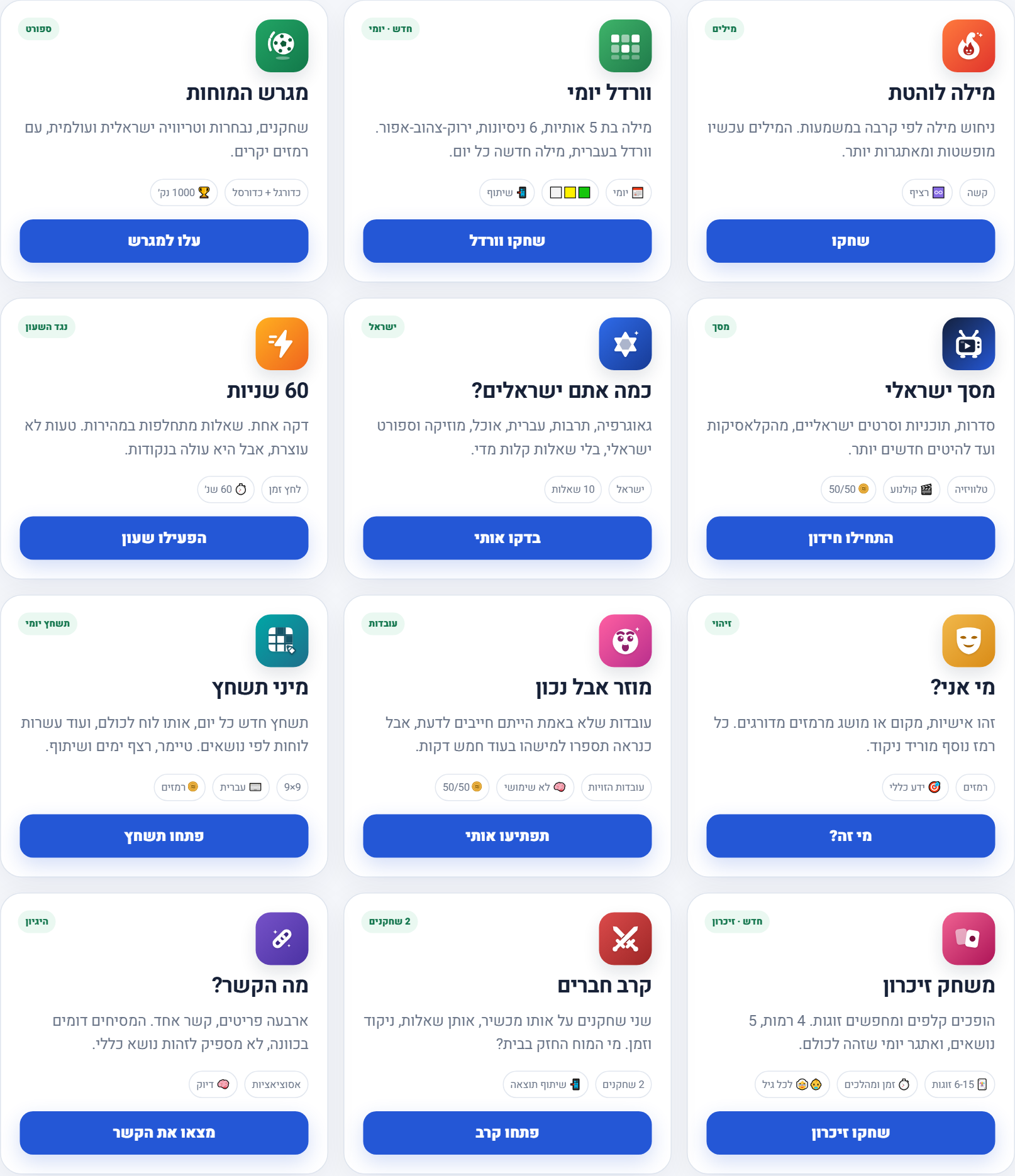 רשימת המשחקים באתר מחשבות טובות
